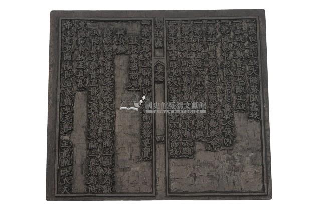 木刻敬灶寶章雕版卷四藏品圖，第1張