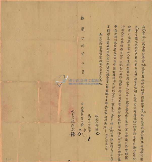 嘉慶十二年黃水等二人立絕賣契藏品圖，第1張