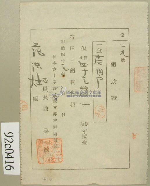明治四十三年范洪灶領收證藏品圖，第1張