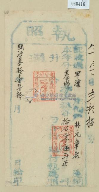 明治三十一年林元章老之執照藏品圖，第1張