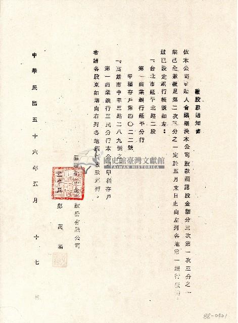 
民國五十六年福聯化工企業股份有限公司董事長鄭萬福開立股東繳股款通知書藏品圖，第1張