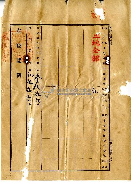 大正三年臺中地方法院彰化登記所登記證藏品圖，第1張