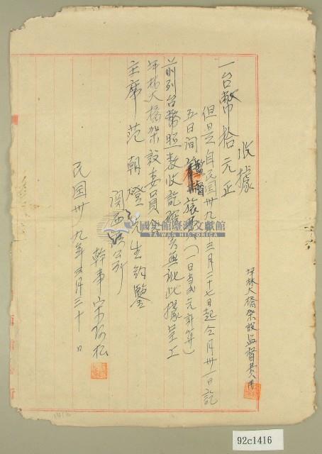 民國三十九年坪林大橋架設監督旅費收據藏品圖，第1張