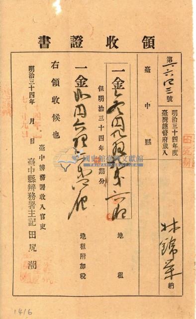 明治三十四年林錦榮納地租領收證書藏品圖，第1張