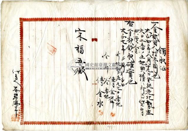 大正七年老北勢庄傅全粦土地典權貸付典價金領收證藏品圖，第1張