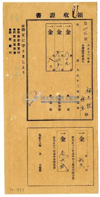 大正十三年林九牧及林生繳納大正十三年前期分地租領收證明藏品圖，第1張