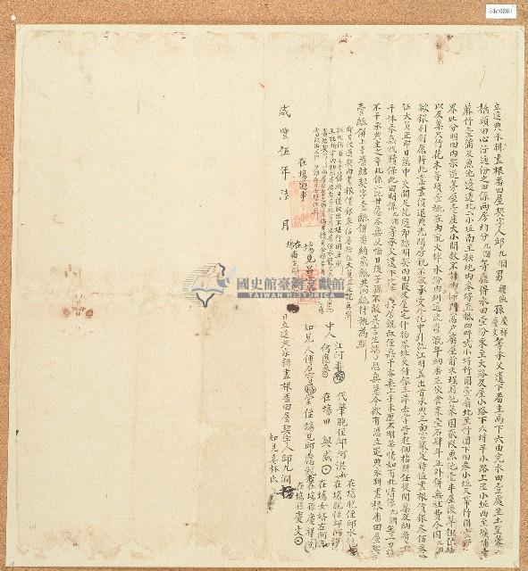 咸豐五年邱九潤等立退典永耕盡根番田屋契字藏品圖，第1張