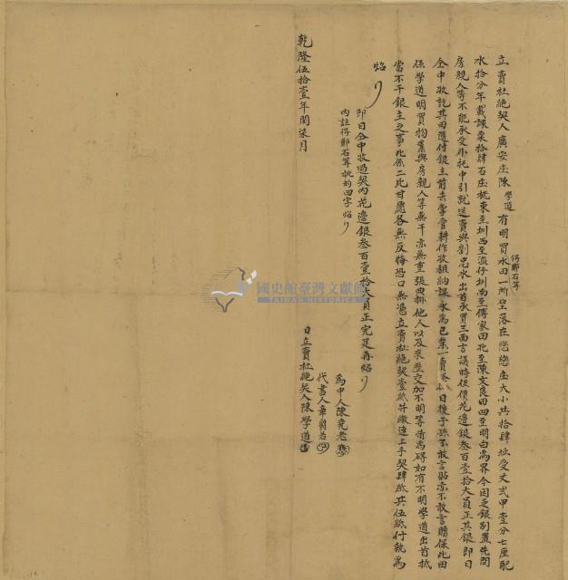 乾隆五十一年陳學道立賣杜絕契藏品圖，第1張