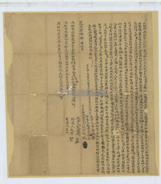 道光十八年花門高氏立起耕典契字藏品圖，第1張