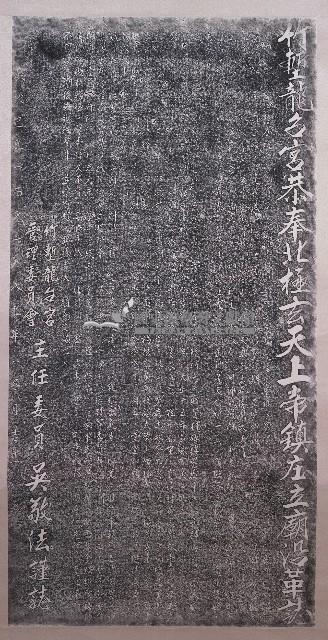 竹塹龍臺宮恭奉北極玄天上帝鎮庄立廟沿革志拓本藏品圖，第1張
