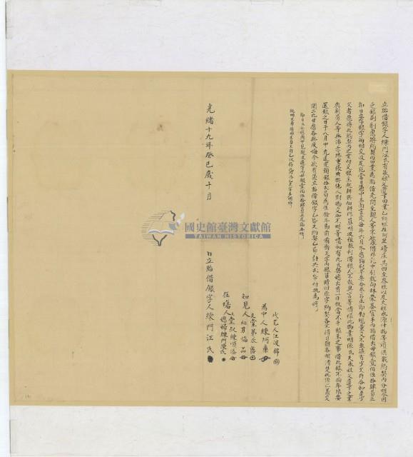 光緒十九年十月練門江氏胎借銀字藏品圖，第1張