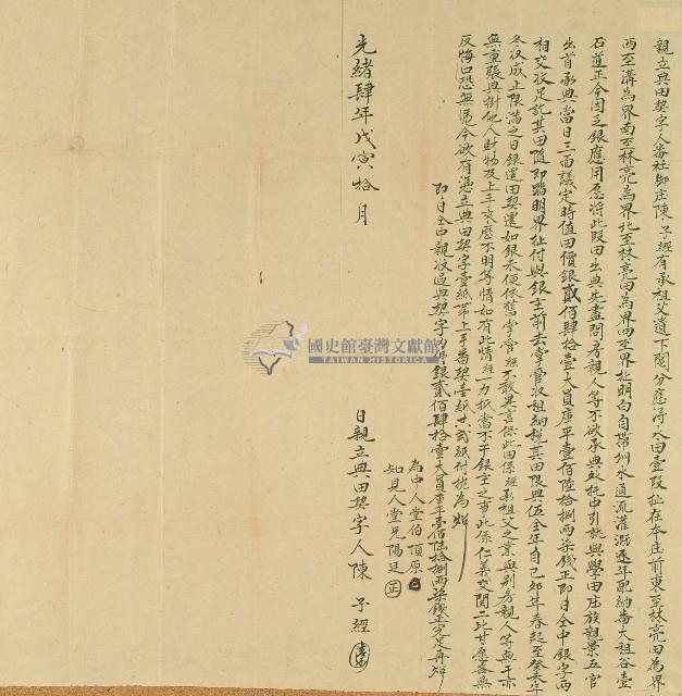光緒四年陳子經親立典田契字藏品圖，第1張