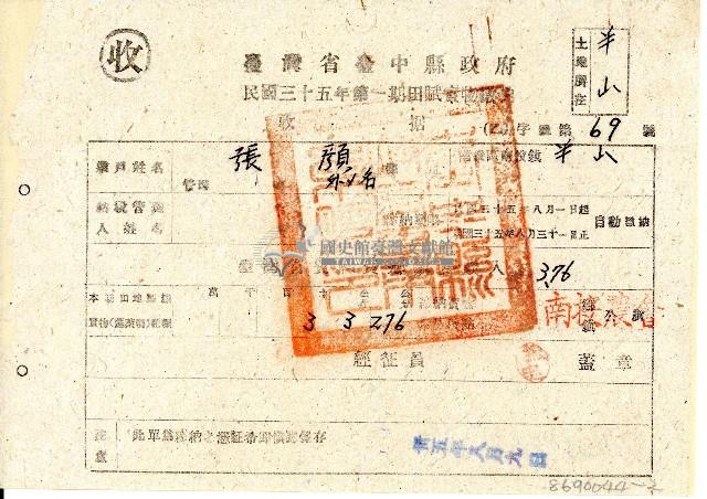 民國三十五年張顏田賦實物繳納收據藏品圖，第1張