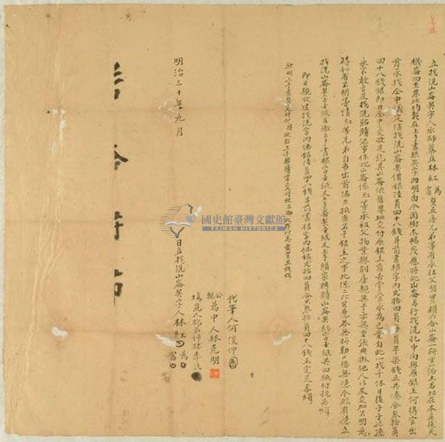 明治三十年林紅立找洗山崙契字藏品圖，第1張