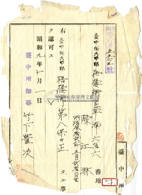 昭和九年陳江淋任命書藏品圖，第1張