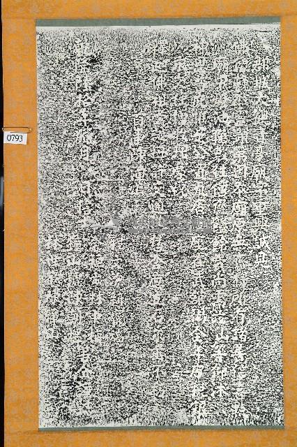 大觀音亭公置瓦店碑記拓本藏品圖，第1張