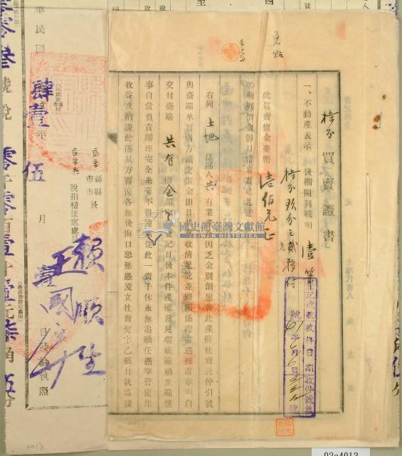 民國四十一年黃番婆持分買賣證書藏品圖，第1張