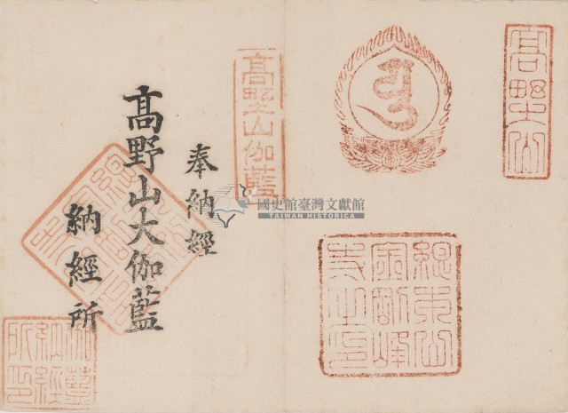 昭和12年日本旅遊神社等景點紀念戳章卡(16)藏品圖，第1張