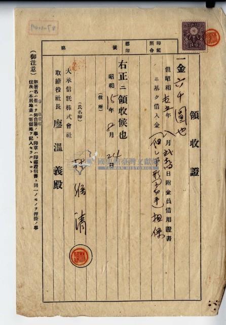 昭和十五年林維清借入金領收證藏品圖，第1張