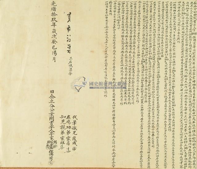 光緒十九年李家駿等人公田鬮書藏品圖，第1張