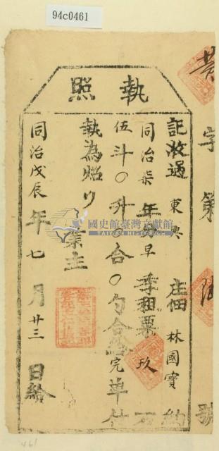 同治七年林國寶之執照藏品圖，第1張