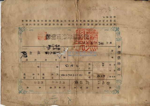 明治三十六年陳胡□土地臺帳騰本藏品圖，第1張
