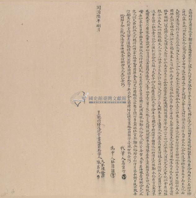 同治六年陳呂氏同夫弟陳發立聽贖歸還周家絕賣鄭家盡根田園契字藏品圖，第1張