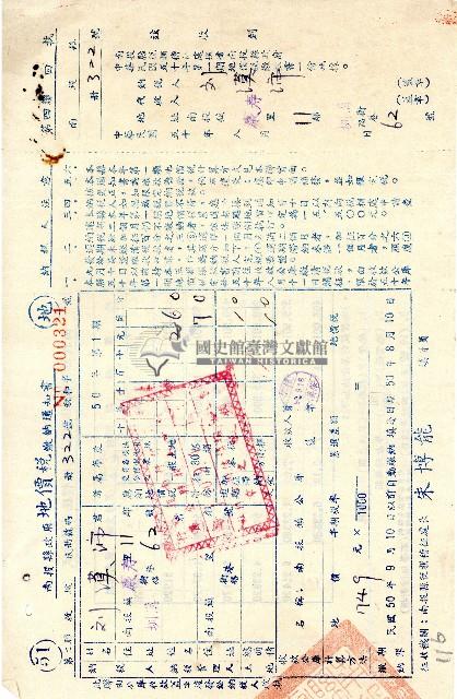南投縣政府地價稅繳納通知書第二聯收據藏品圖，第1張