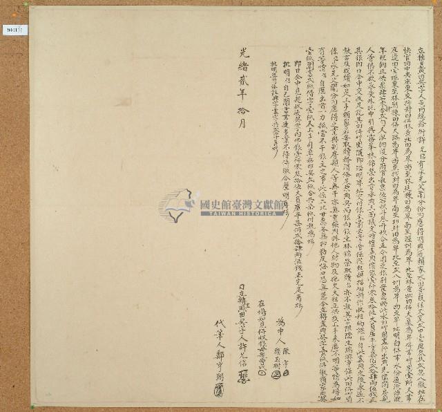 光緒二年許允信立轉盡典田契藏品圖，第1張