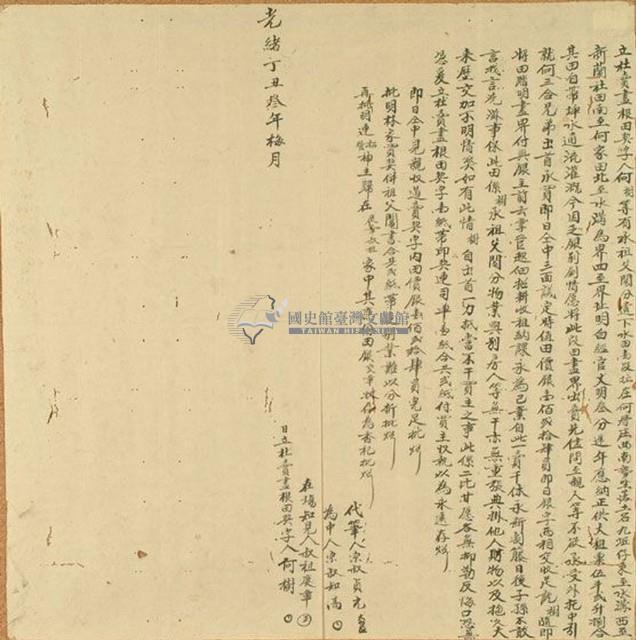 光緒三年何樹立杜賣盡根田契字藏品圖，第1張