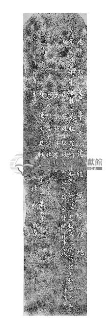 愍善亭重建組織暨献地碑拓本藏品圖，第1張