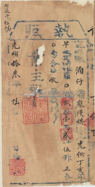 光緒十三年廖漢拱完稅執照藏品圖，第1張