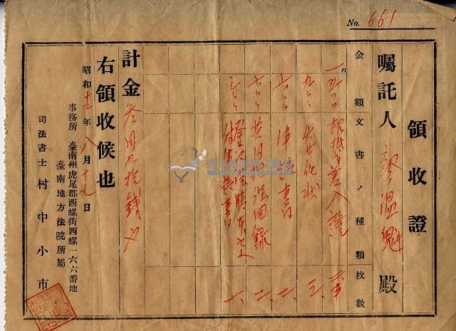 昭和十二年事務所申請書費用領收證藏品圖，第1張