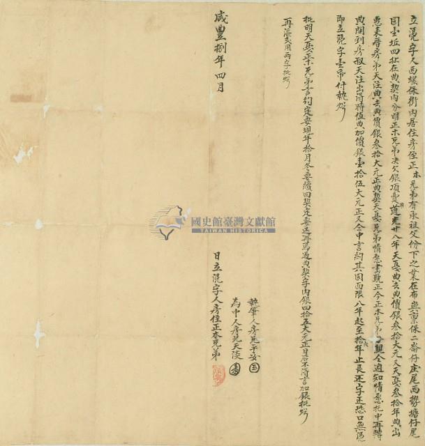 咸豐八年正木兄弟所立憑字藏品圖，第1張