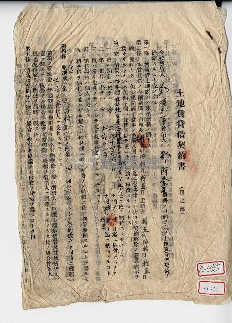 昭和十年鄭屋土地賃貸借契約書藏品圖，第1張