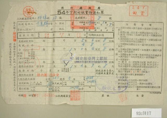 五十四年范光群下期田賦實物繳納通知單收據藏品圖，第1張