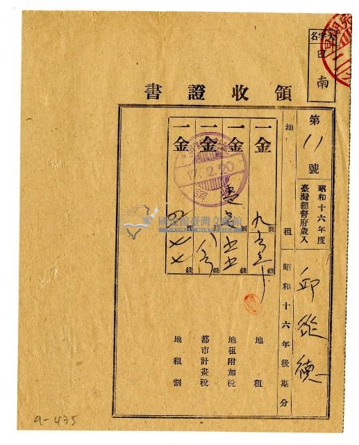 昭和十七年邱從德繳納昭和十六年後期分地租領收證明藏品圖，第1張