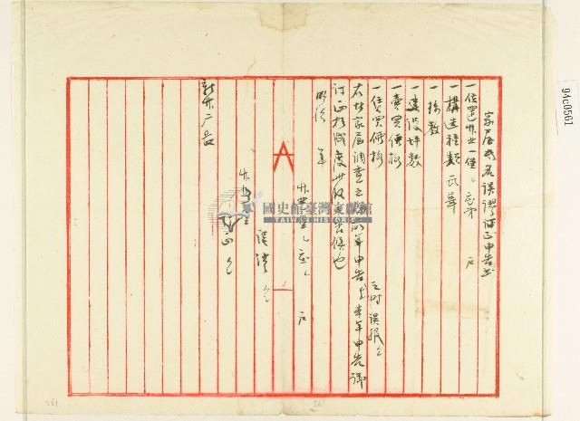 新竹廳竹北一堡家屋等名誤謬訂正申告書稿本藏品圖，第1張