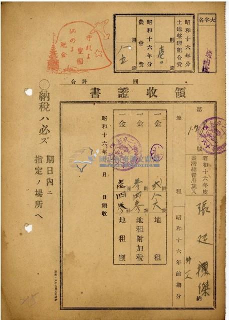 昭和十六年陳廷傑納地租等領收證明藏品圖，第1張
