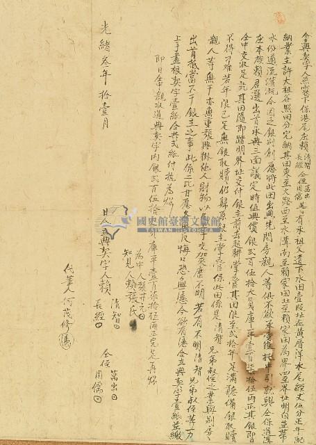 光緒三年賴志清等仝立典契字藏品圖，第1張