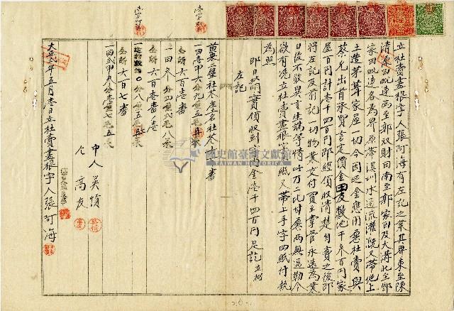 大正二年張阿海立杜賣盡根字藏品圖，第1張