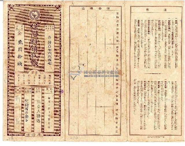 昭和七年劉敦繳納保險費用之領收帳藏品圖，第1張