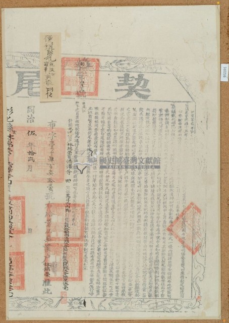 同治五年布字壹仟肆佰柒拾貳號右給彰化縣業戶林錦榮之契尾藏品圖，第1張