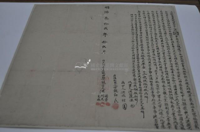 明治三十二年洪漏秀等三人立杜賣盡根田契字藏品圖，第1張