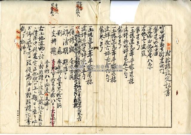 大正三年五月十八日黃進益轉胎權設定証書藏品圖，第1張