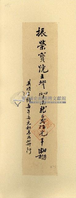 振榮寶號借據藏品圖，第1張