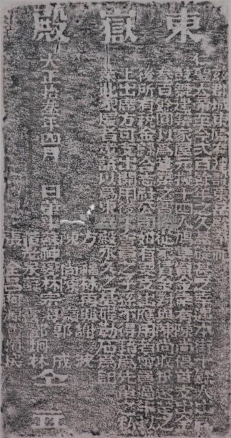 東嶽殿建築家屋碑記拓本藏品圖，第1張