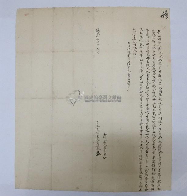 道光十二年黃令光立包領字藏品圖，第1張
