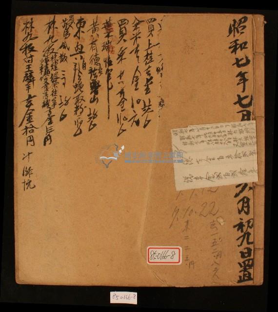 昭和七年濟生堂藥房草清簿藏品圖，第1張