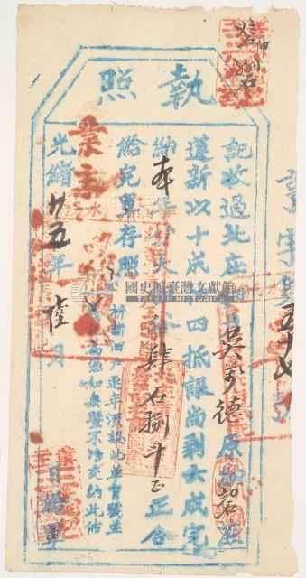 光緒二十五年王義記收過佃戶吳萬德之執照藏品圖，第1張